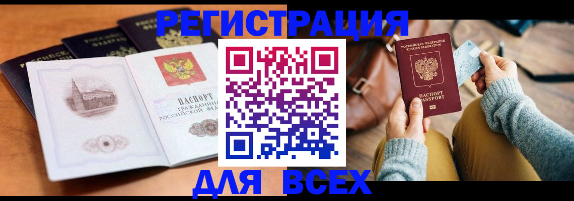 прописка 2025 в Северной Осетии