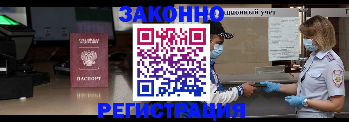 прописка штамп в Северной Осетии